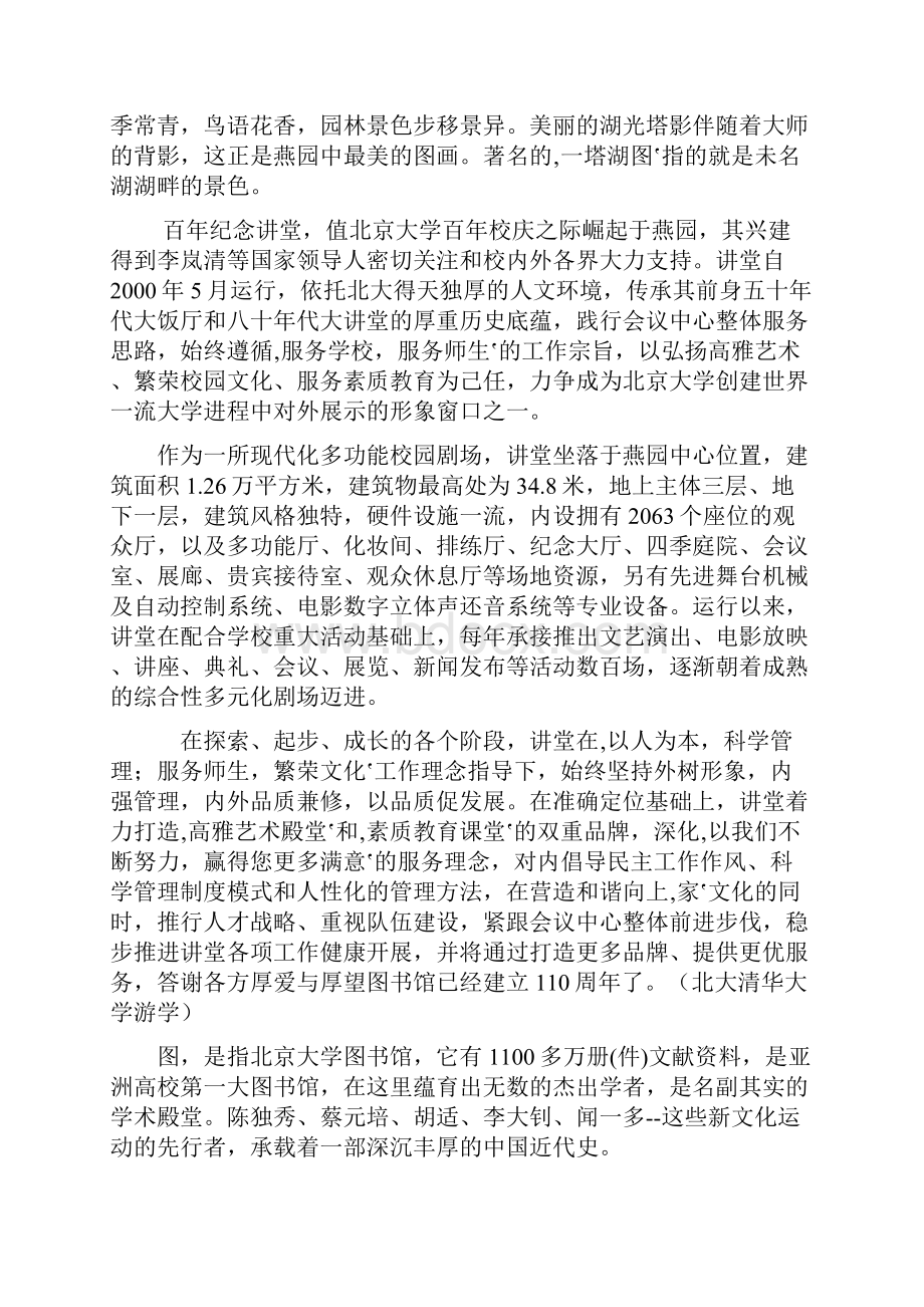 北大清华大学游学.docx_第2页