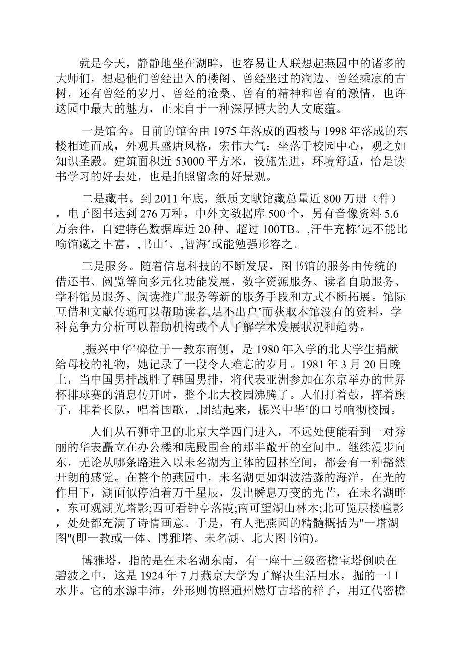 北大清华大学游学.docx_第3页