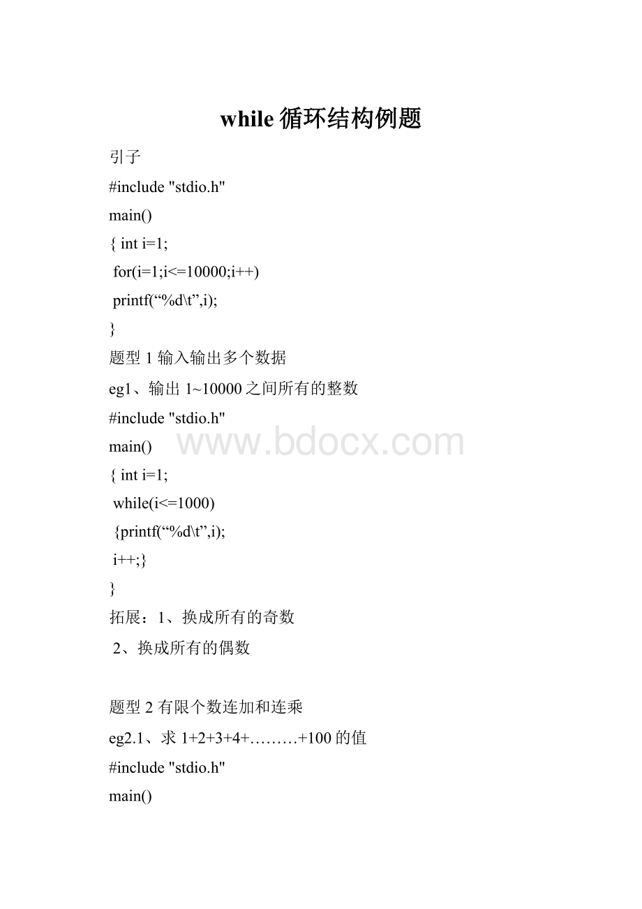 while循环结构例题.docx