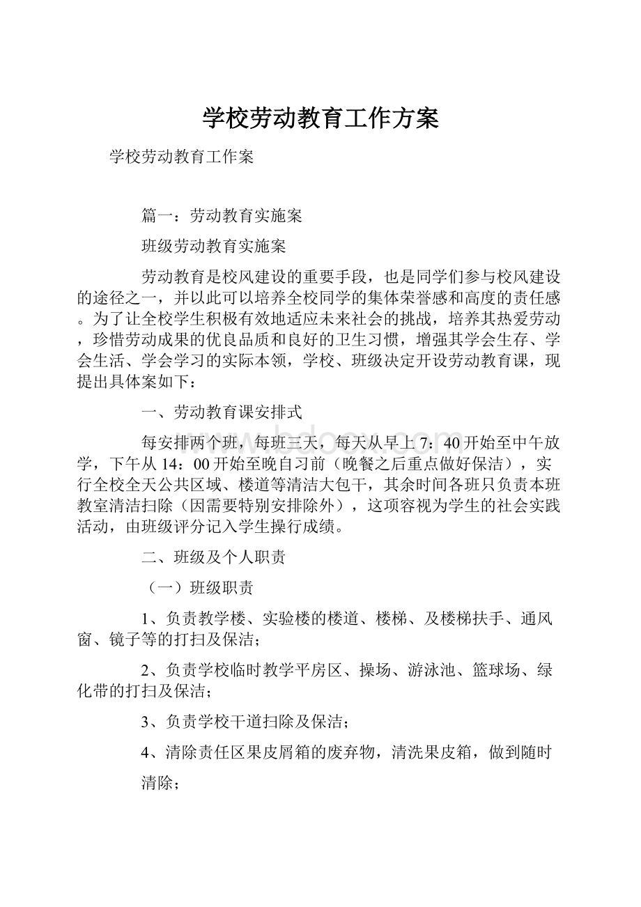 学校劳动教育工作方案.docx