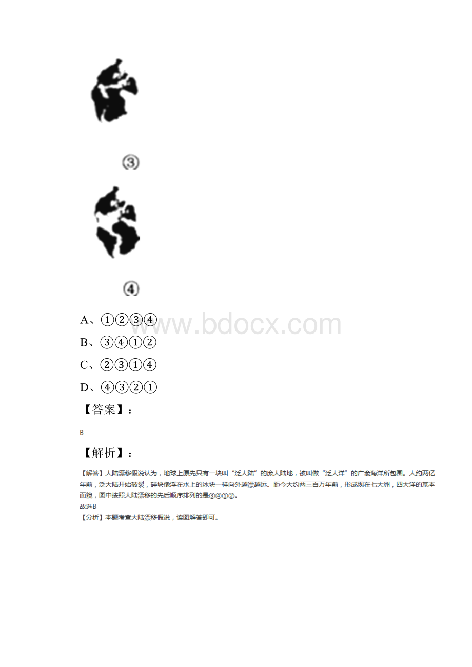 最新精选浙教版初中科学七年级上册第6节 地球表面的板块复习巩固第十八篇.docx_第2页