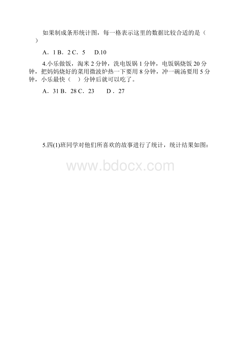 四数上册第七八单元测试题.docx_第3页