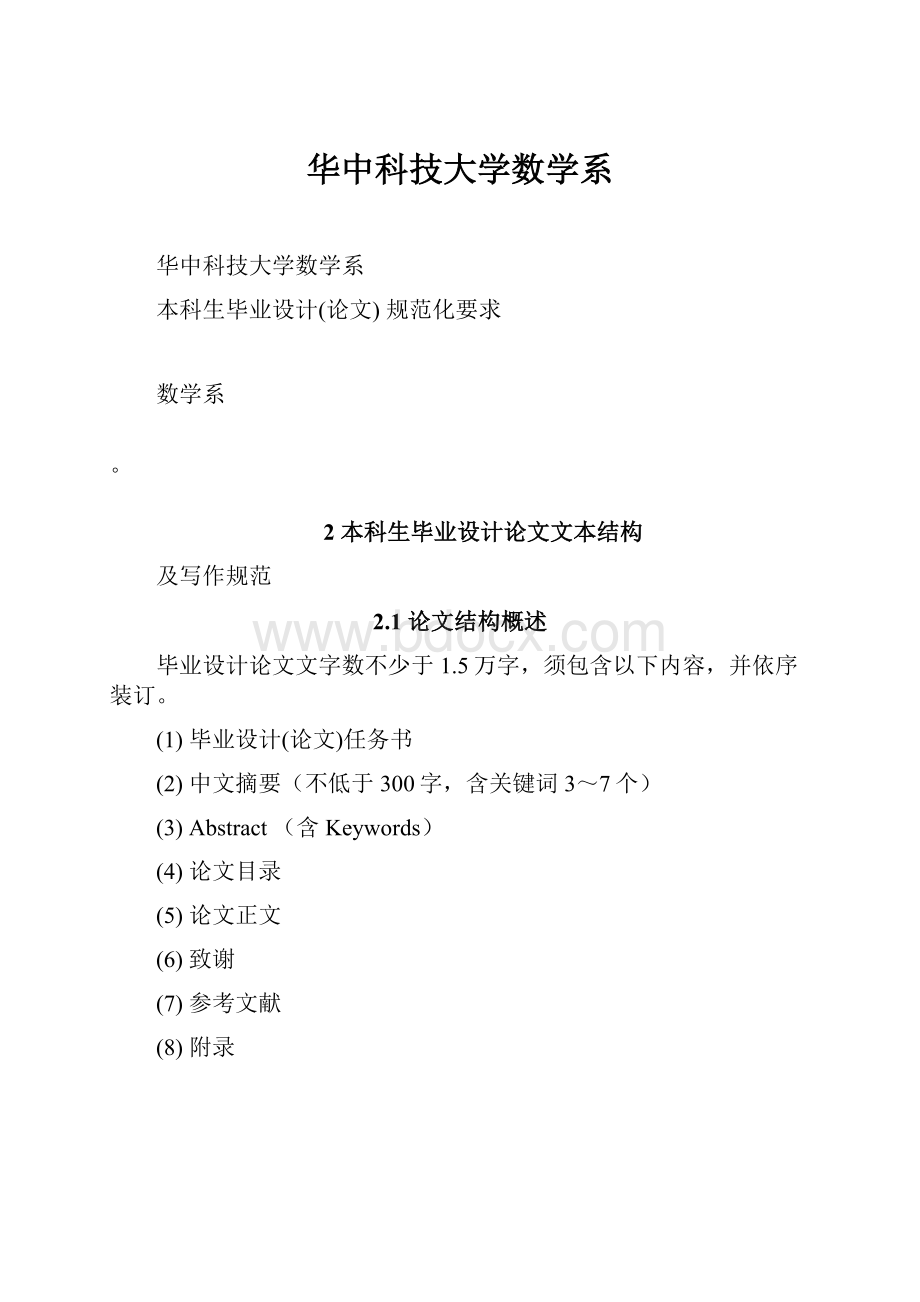 华中科技大学数学系.docx