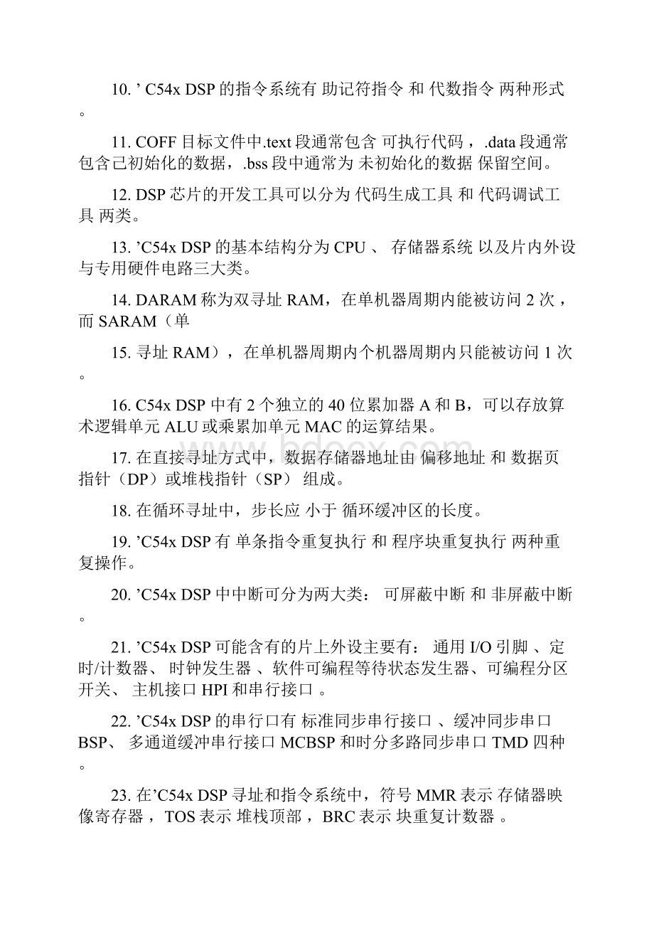 DSP复习题答案.docx_第2页