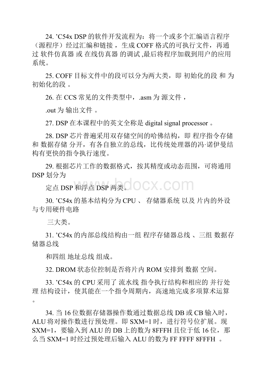 DSP复习题答案.docx_第3页