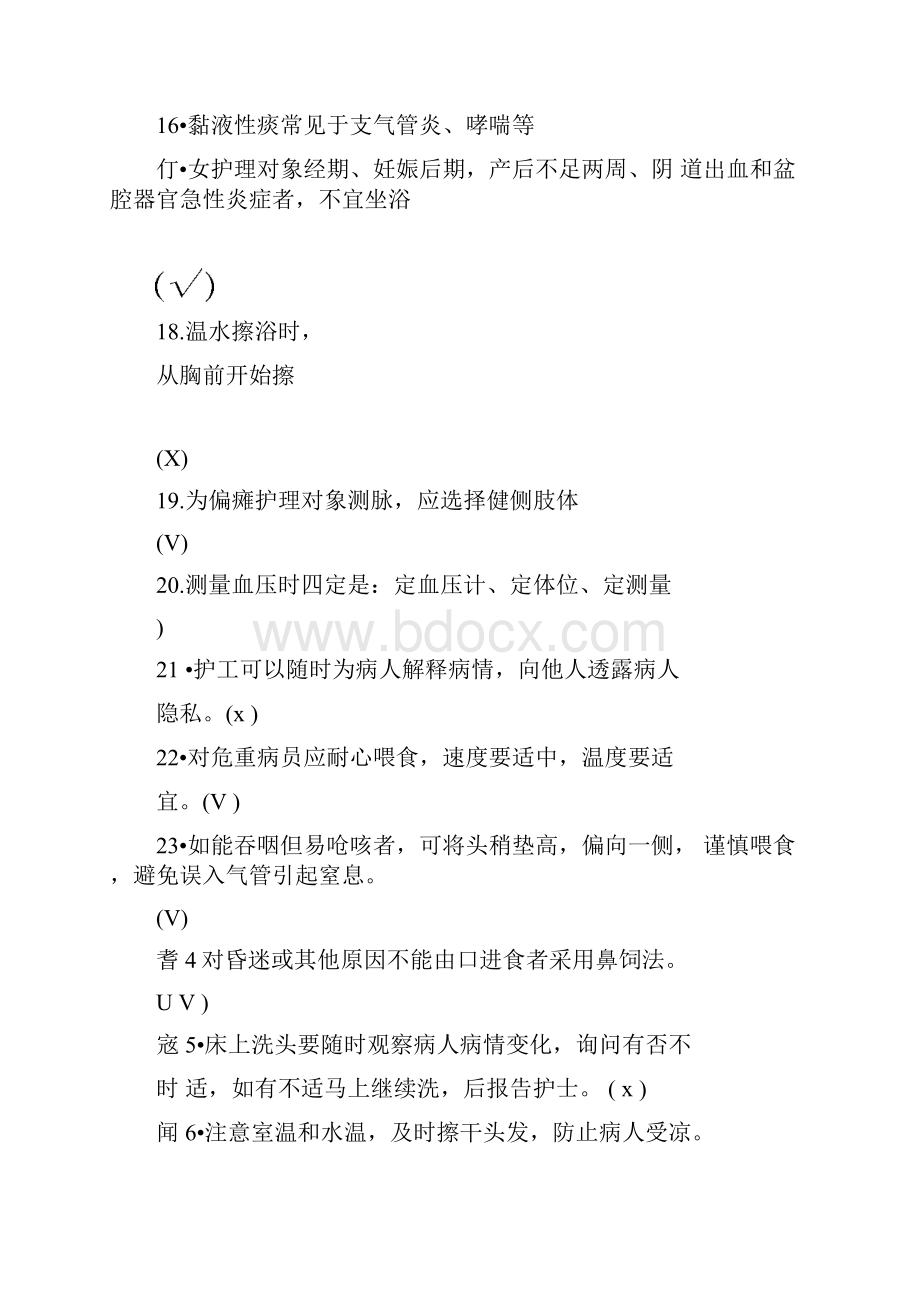 护工职业技能鉴定试题06有答案.docx_第3页