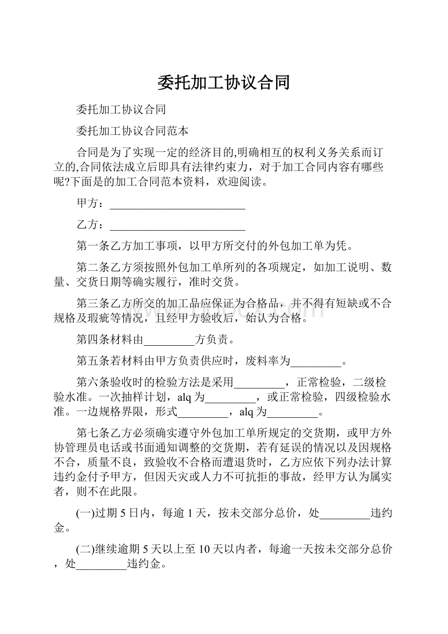 委托加工协议合同.docx_第1页