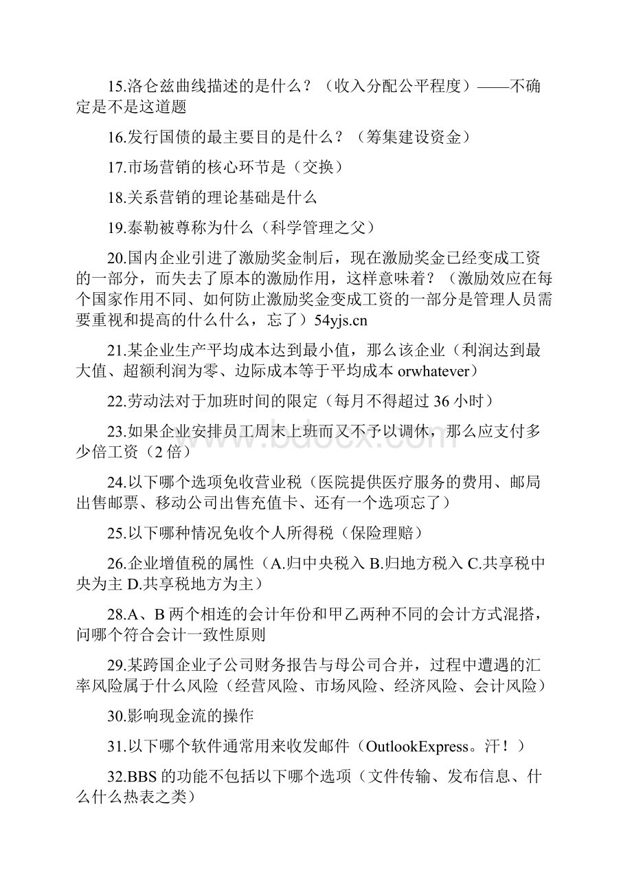 中国银行笔试综合知识部分题目.docx_第2页