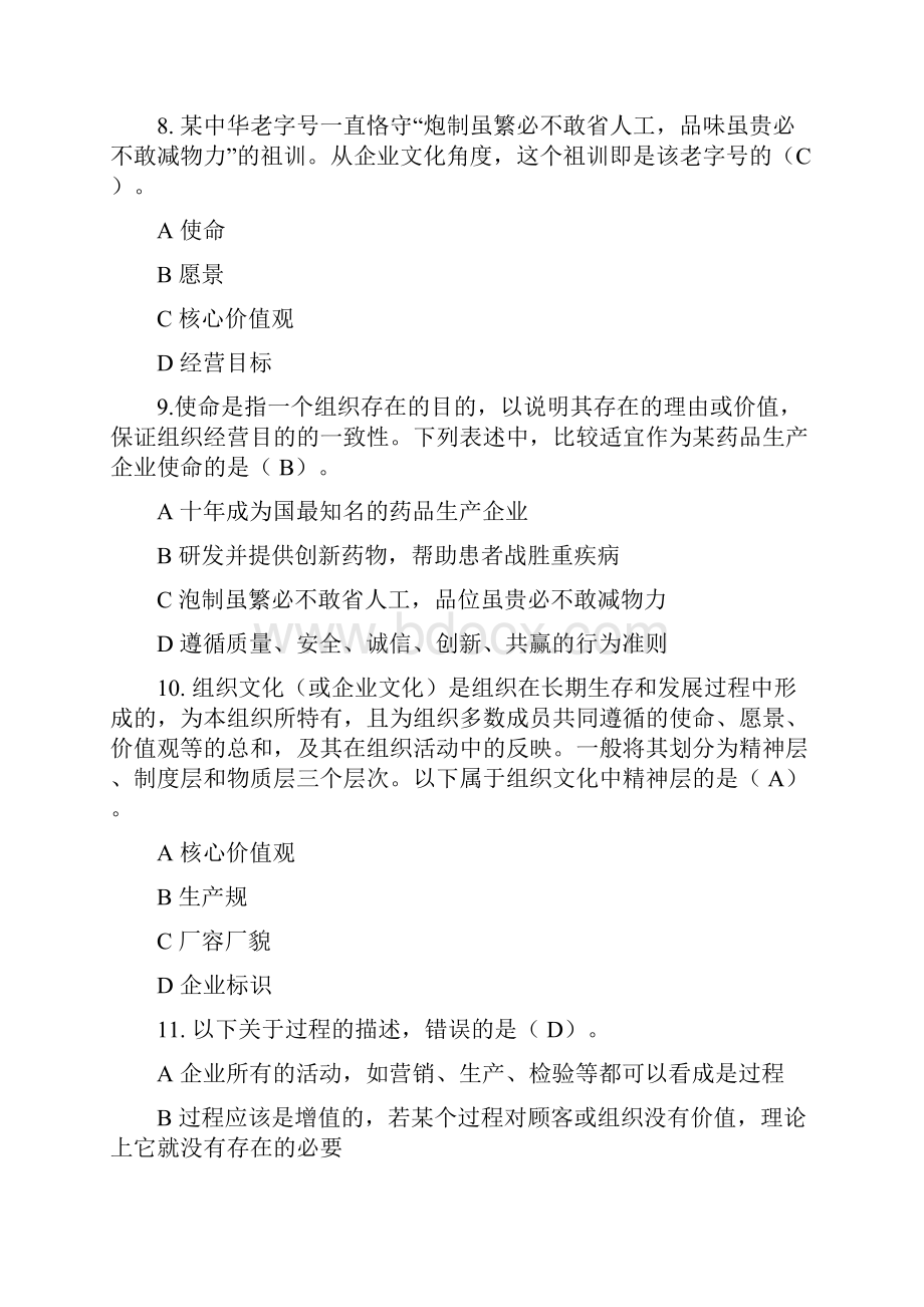 中国质量协会全面质量管理知识竞赛试题答案.docx_第3页