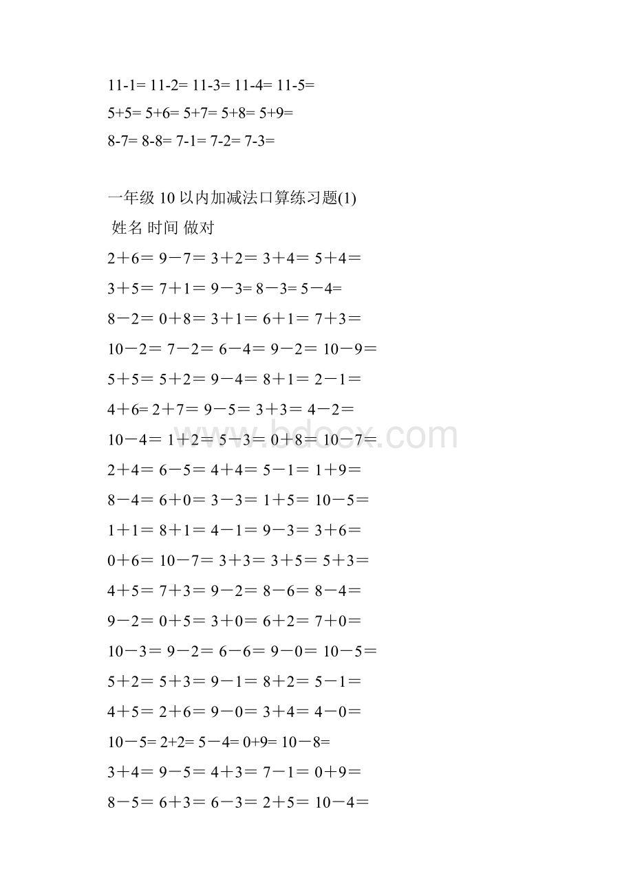 每天30道20以内的加减法练习题知识讲解.docx_第2页