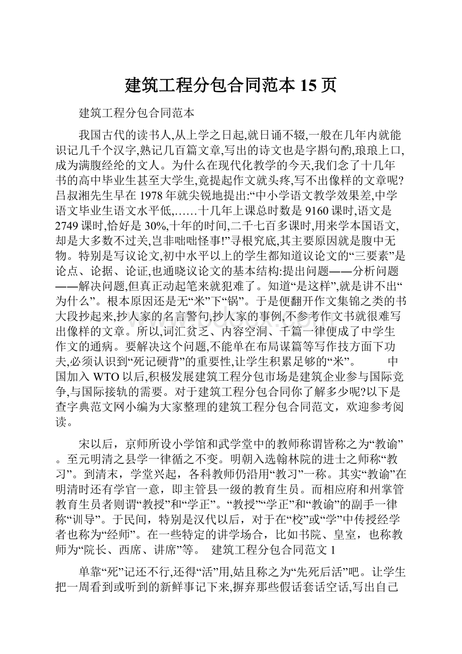 建筑工程分包合同范本15页.docx_第1页