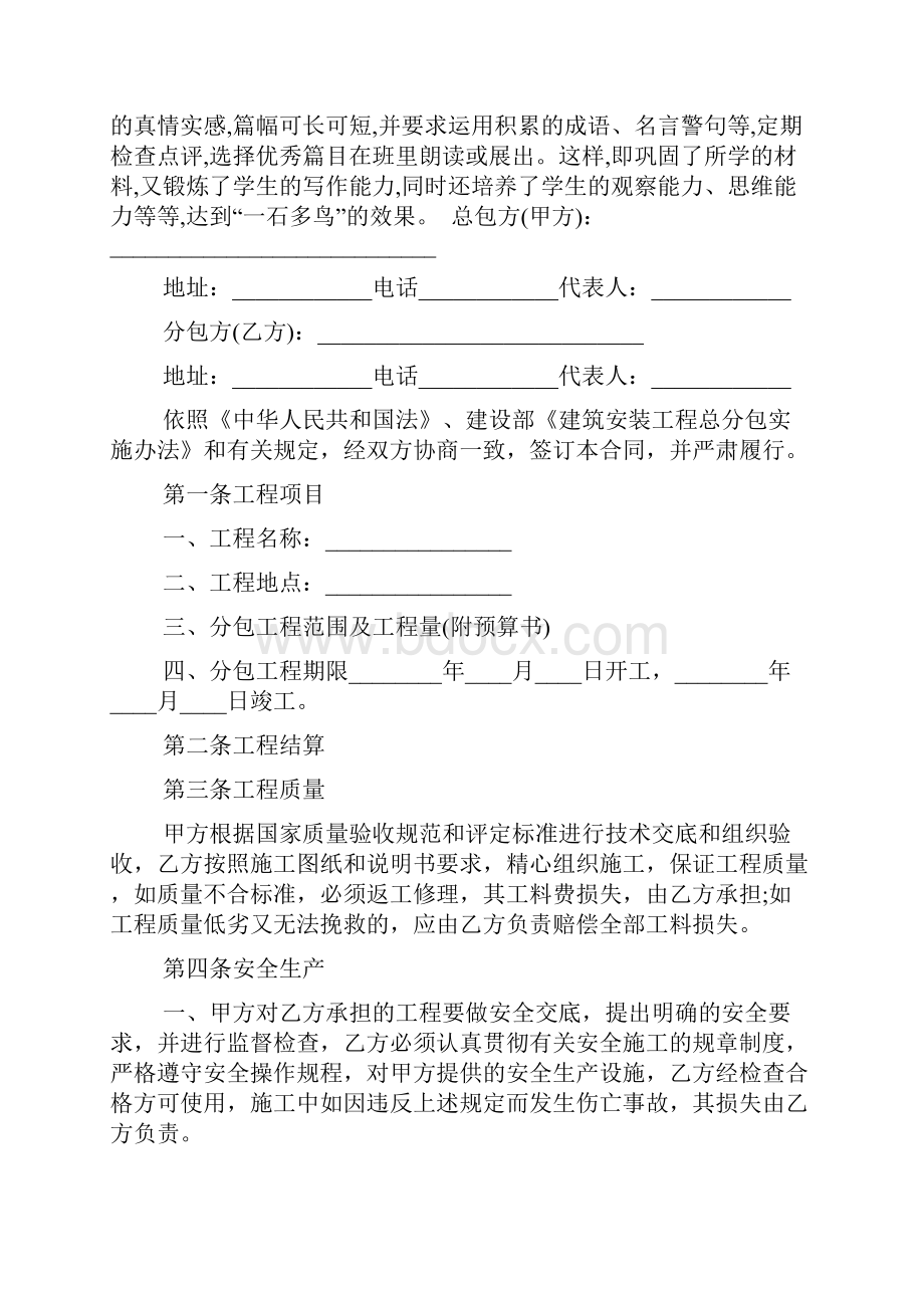 建筑工程分包合同范本15页.docx_第2页