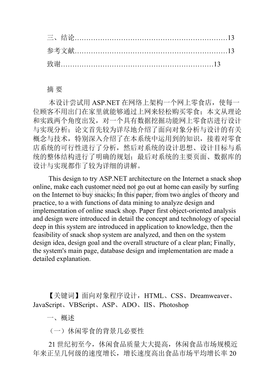 毕业设计网站的内容模块及功能特色.docx_第2页