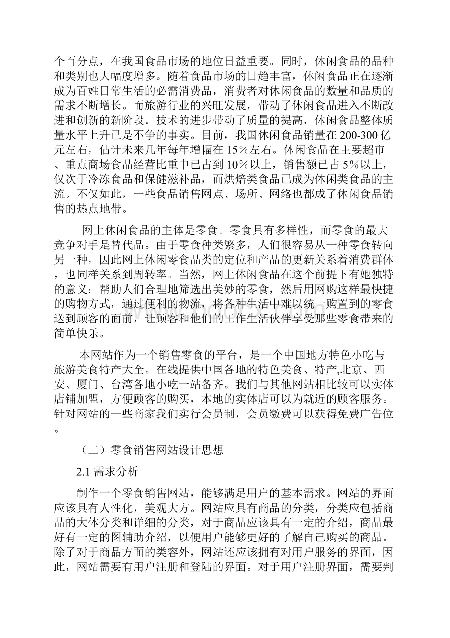 毕业设计网站的内容模块及功能特色.docx_第3页