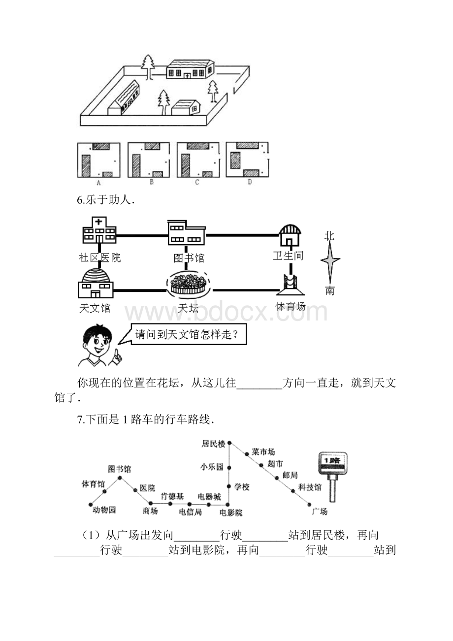 五年级上册数学单元测试1方向与路线 冀教版秋含答案.docx_第3页