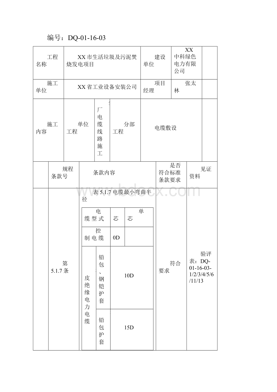 电气强制性条文执行情况表.docx_第3页