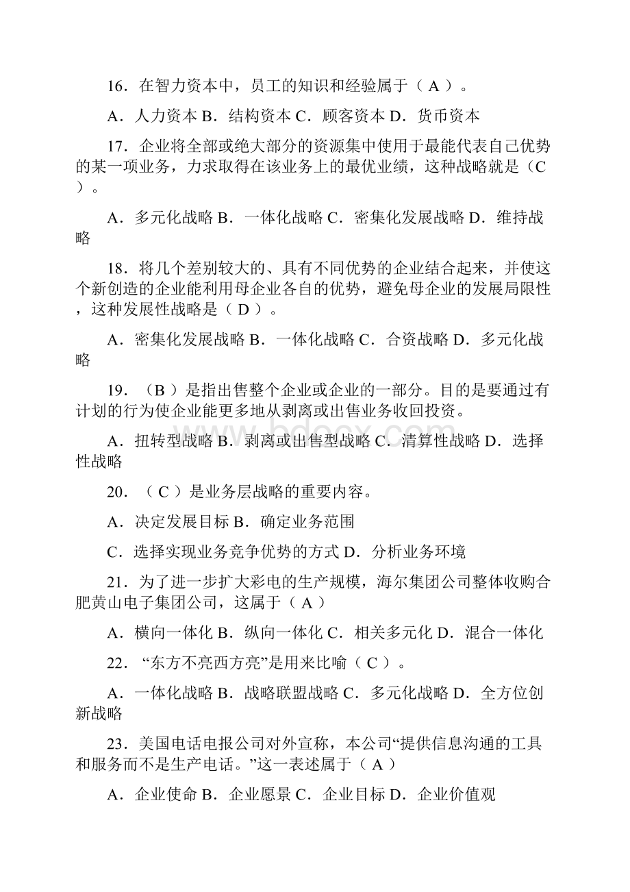 管理学题库.docx_第3页