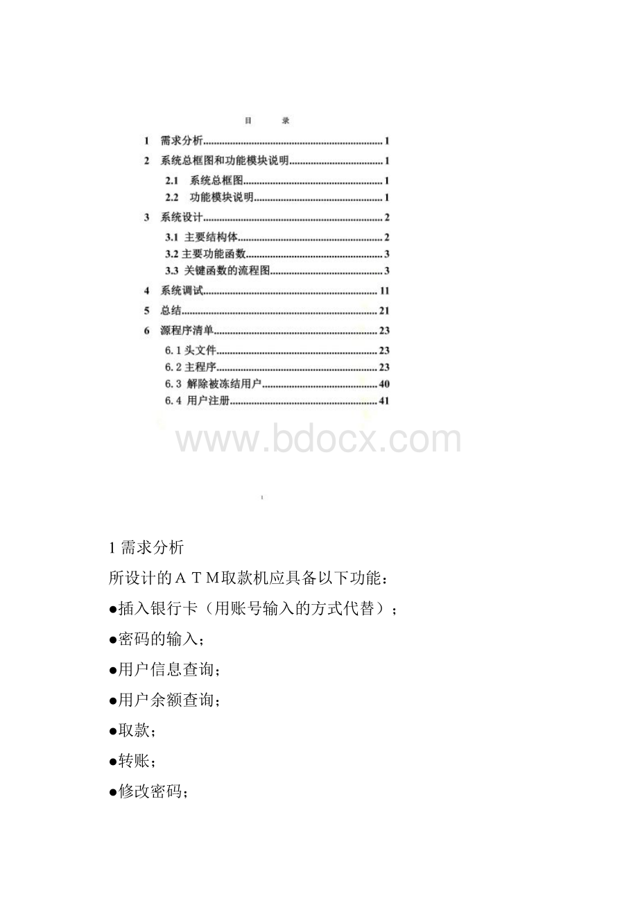 C语言程序设计报告模拟ATM取款机.docx_第2页