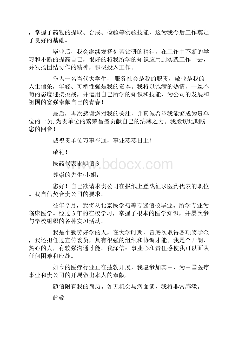 医药代表求职信15篇.docx_第2页