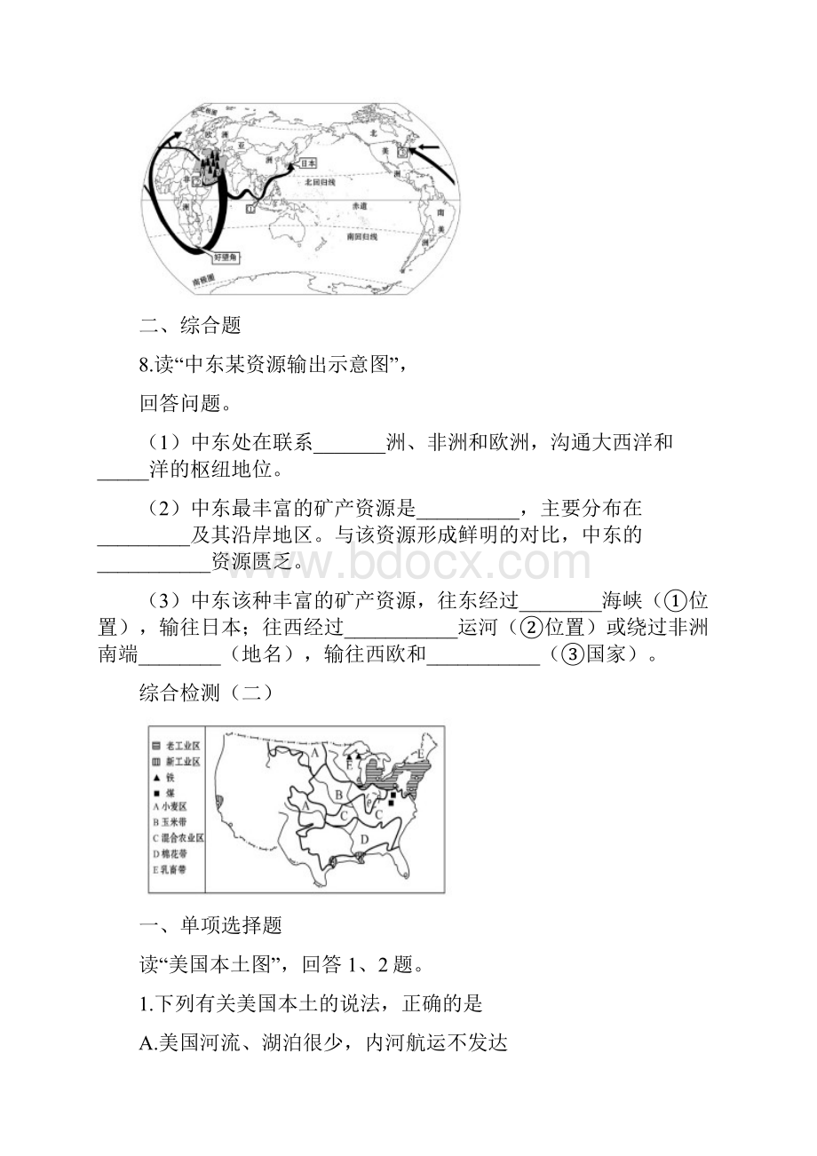 六下期末地理综合练习.docx_第3页