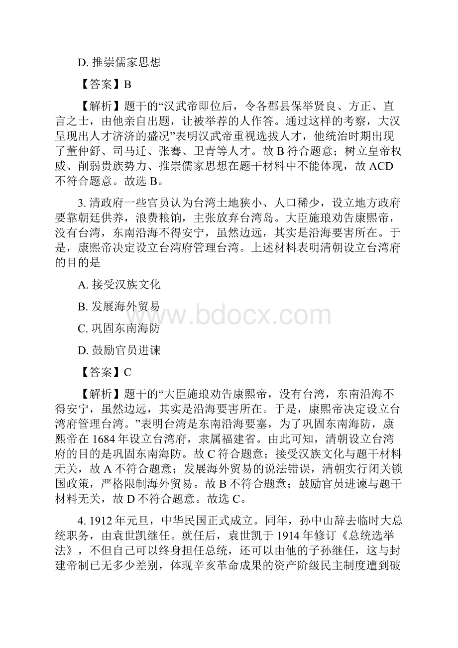 辽宁省沈阳市中考历史真题及参考解析.docx_第2页