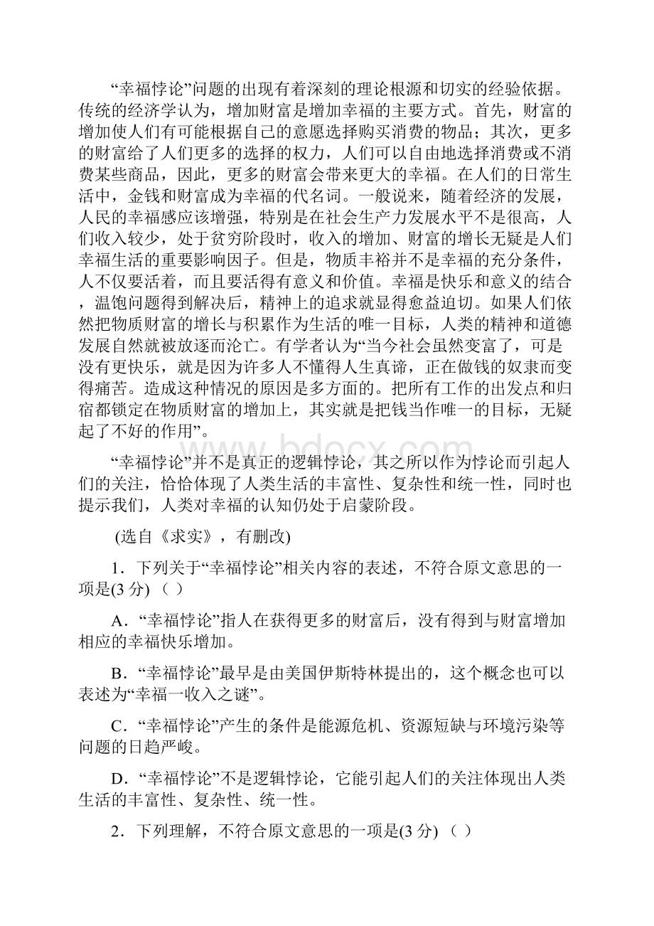 四川省成都经济技术开发区实验中学校届高三上学期期中考试语文试题含答案.docx_第2页