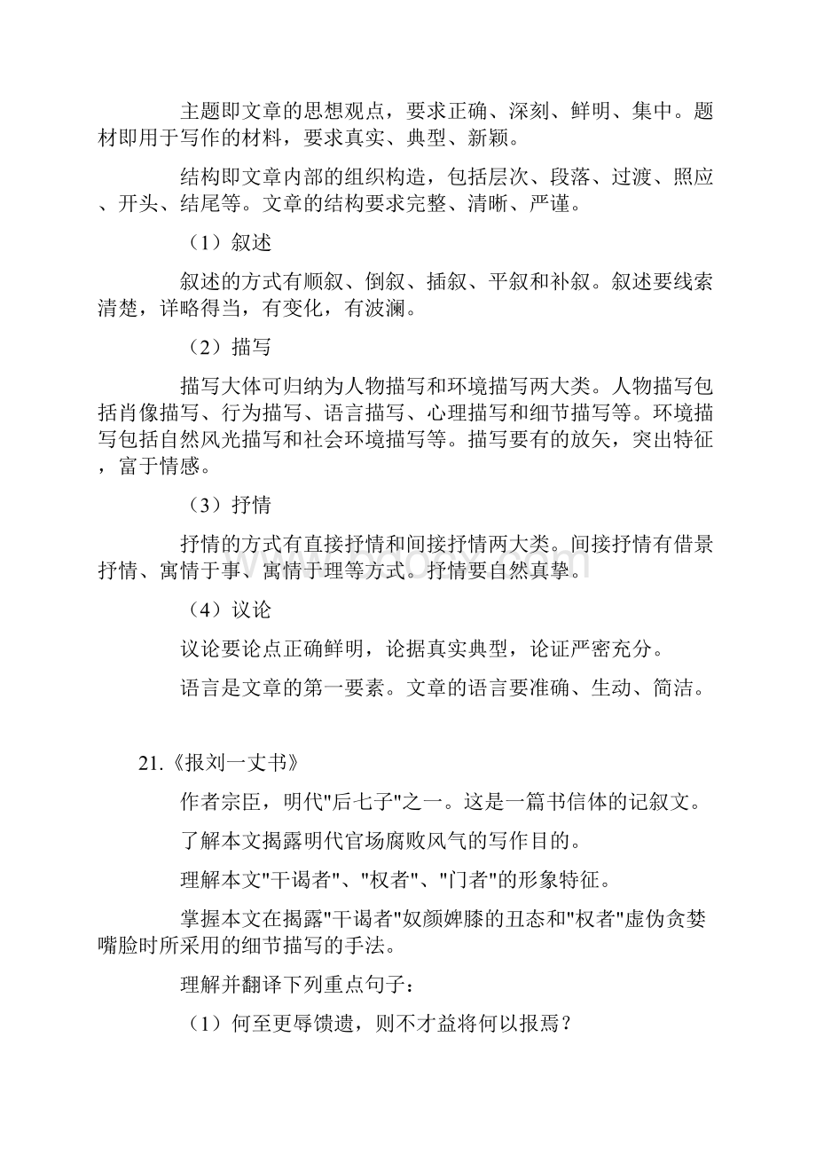 成人高考专升本大学语文考试重点复习.docx_第3页