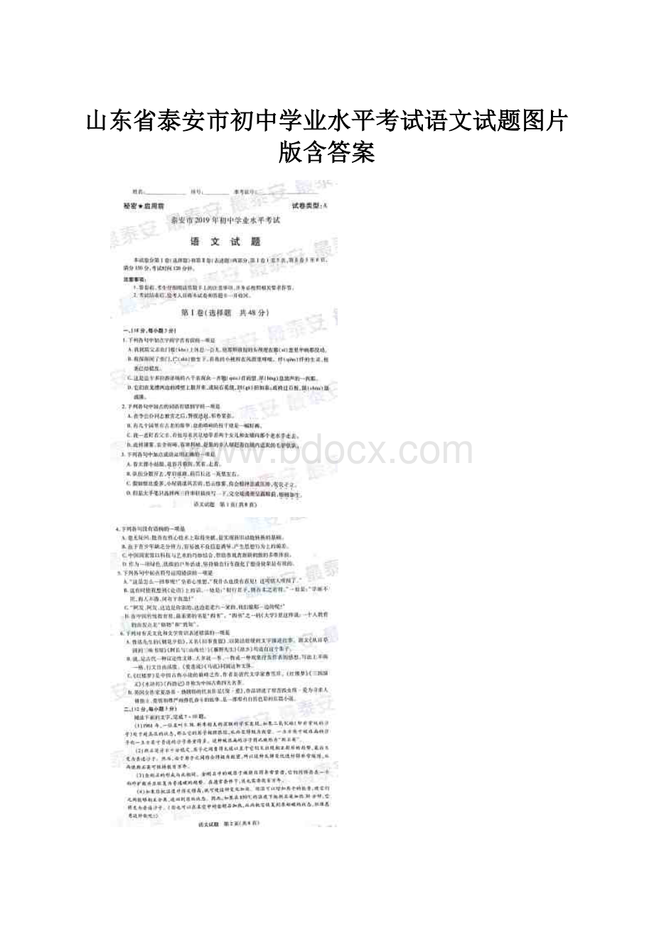 山东省泰安市初中学业水平考试语文试题图片版含答案.docx