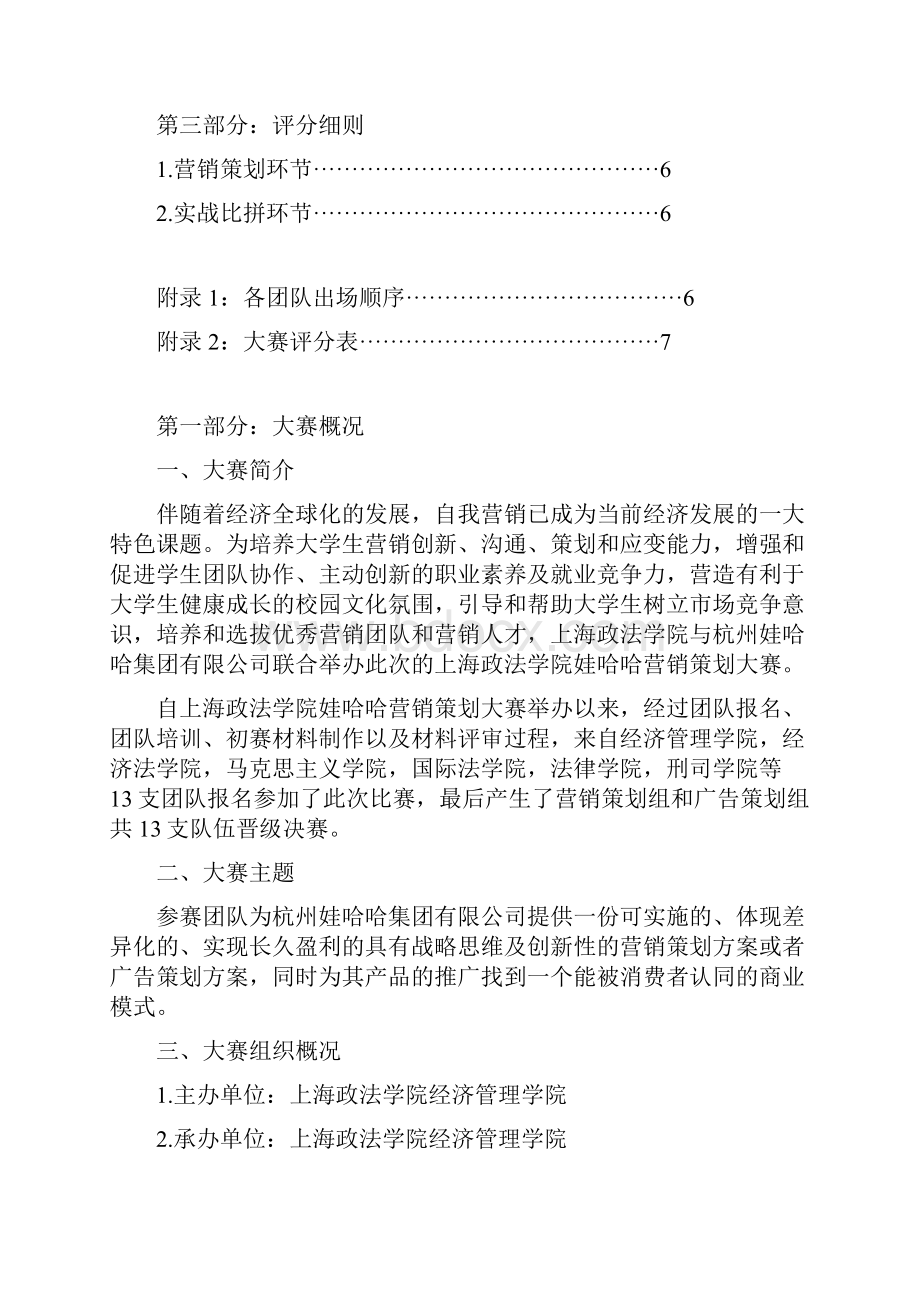 高校娃哈哈营销策划大赛评委工作手册.docx_第2页