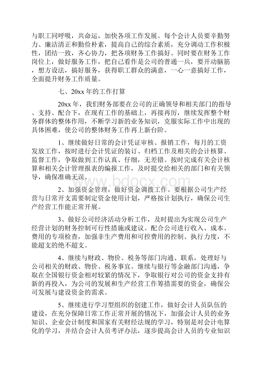 财务总监年度考核个人总结5篇.docx_第3页