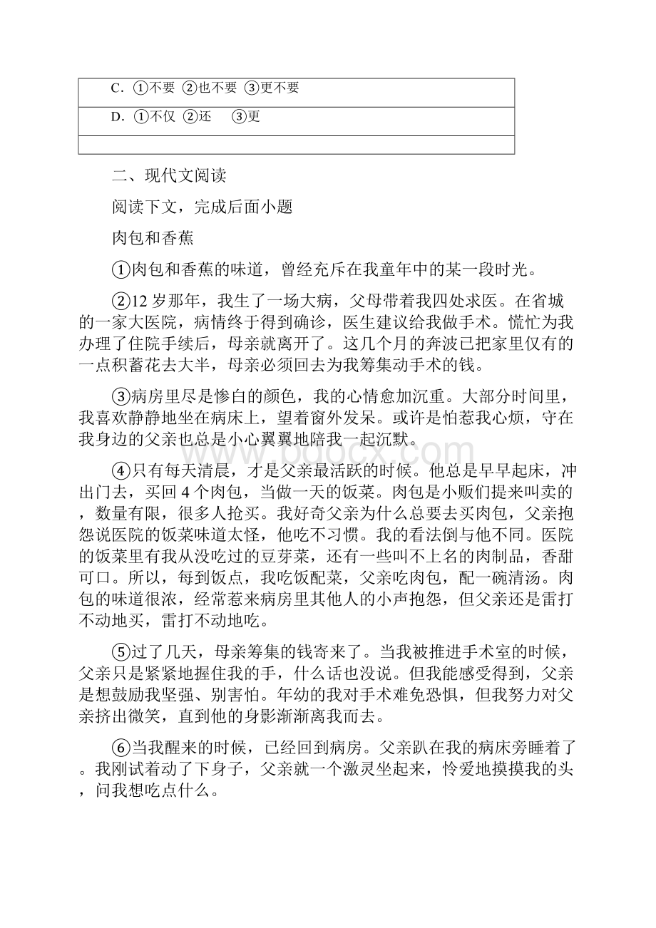 人教版度九年级中考模拟考试三语文试题B卷.docx_第2页