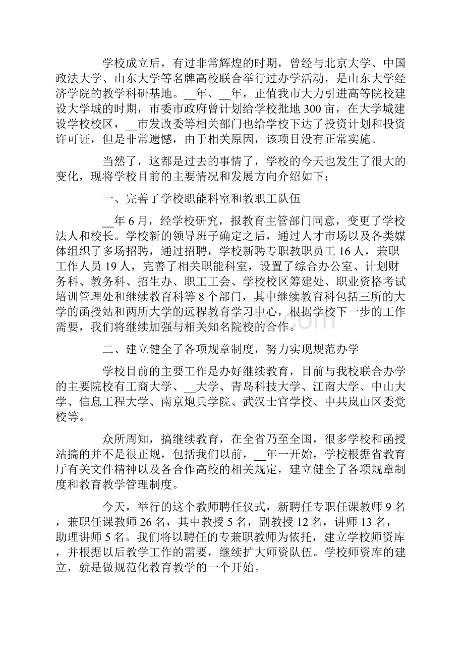 聘任仪式发言稿.docx_第3页