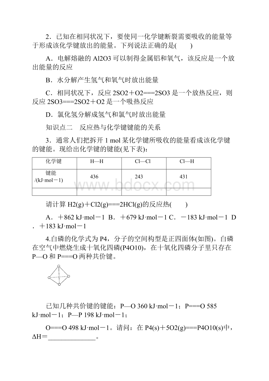 第一章化学反应与能量.docx_第3页