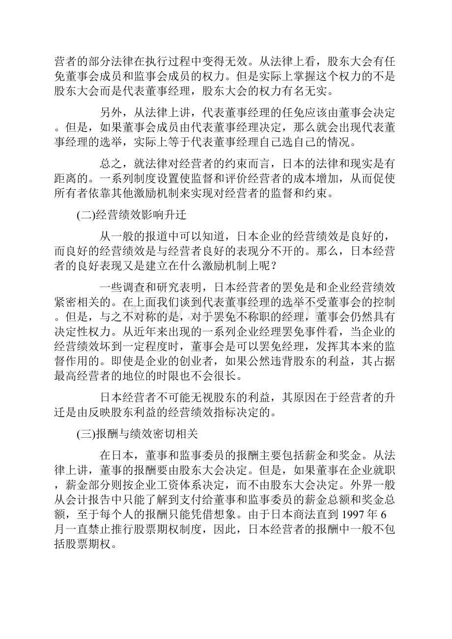 哈佛模式人力资源管理企业家与人力资源经理2.docx_第2页