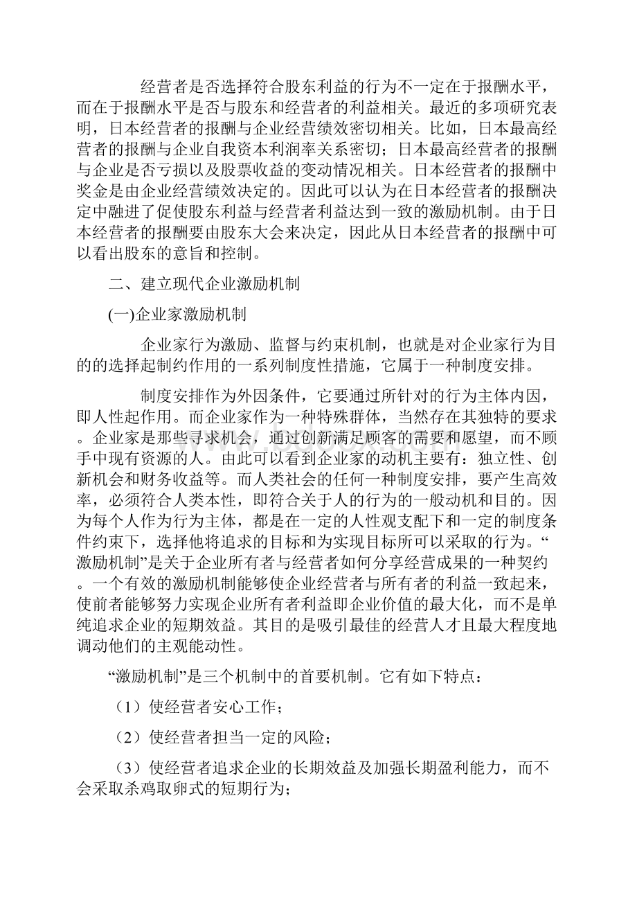 哈佛模式人力资源管理企业家与人力资源经理2.docx_第3页