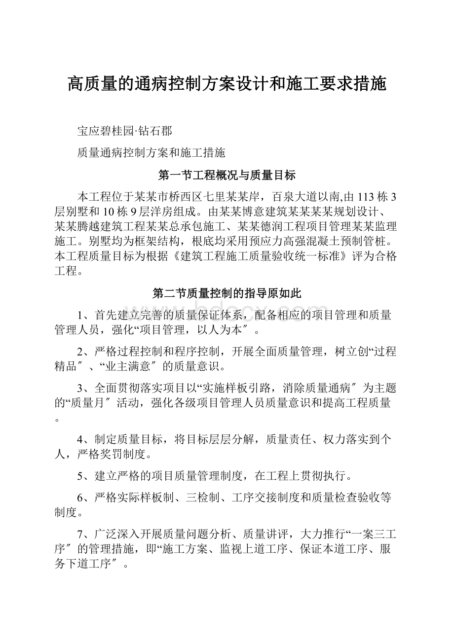 高质量的通病控制方案设计和施工要求措施.docx