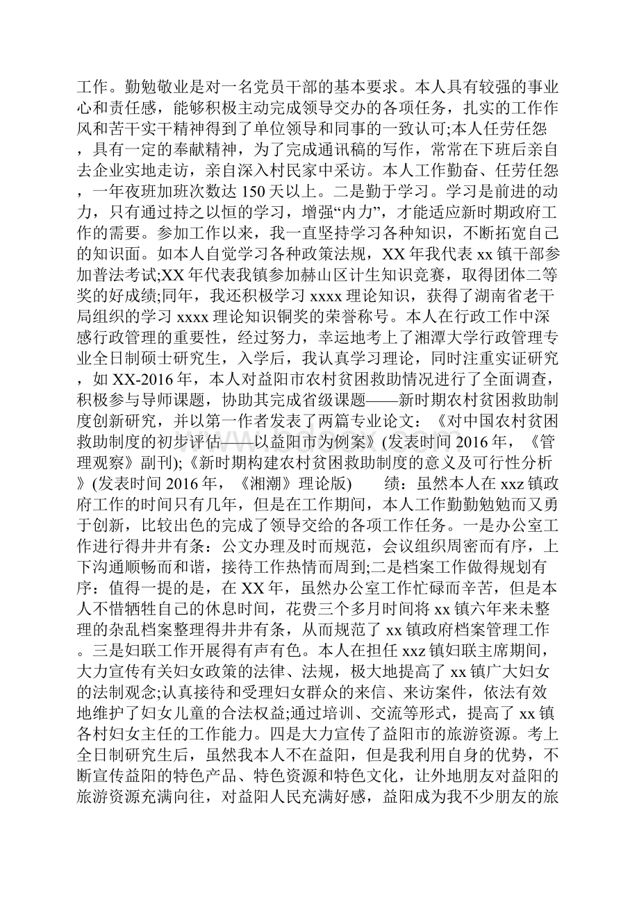 德能勤绩廉自我评价.docx_第2页