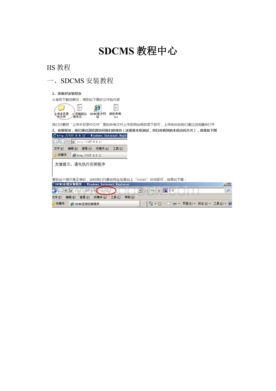 SDCMS教程中心.docx