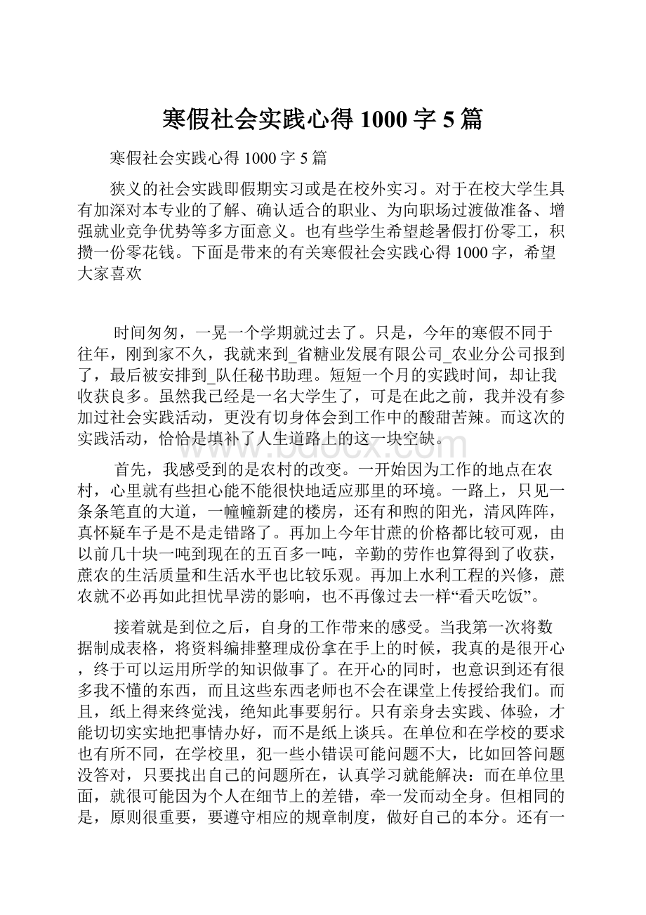 寒假社会实践心得1000字5篇.docx_第1页