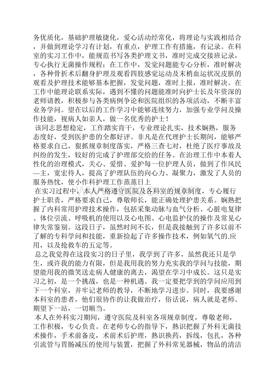 护士出科评语4篇.docx_第3页