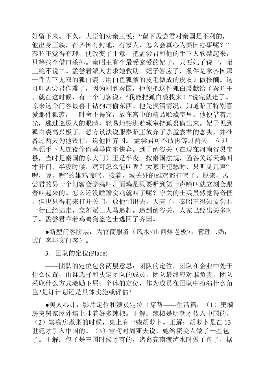 第五章 领导与团队q.docx_第3页