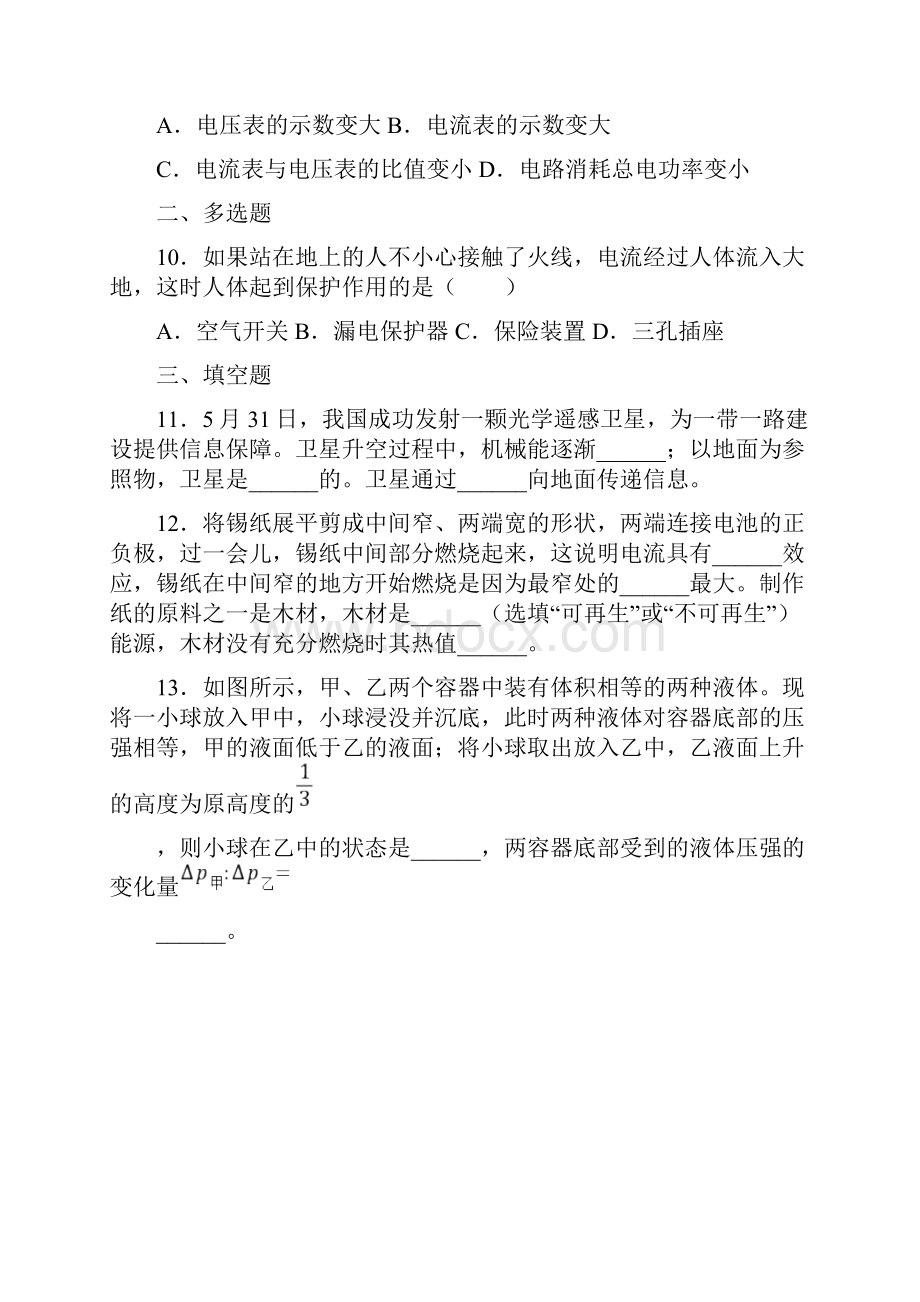 吉林省长春市中考物理模拟试题.docx_第3页