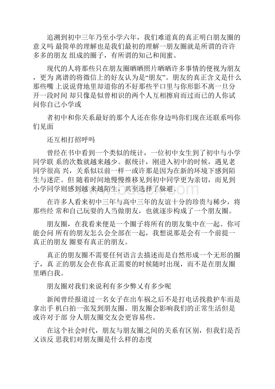 浙江省温州市中考作文情景作文优秀篇修订稿.docx_第2页