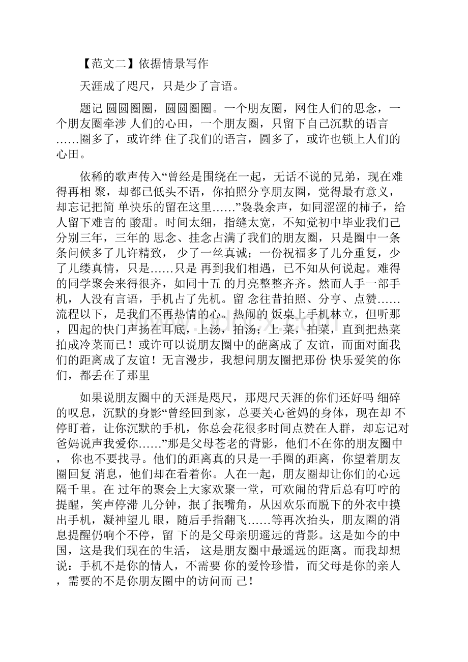 浙江省温州市中考作文情景作文优秀篇修订稿.docx_第3页