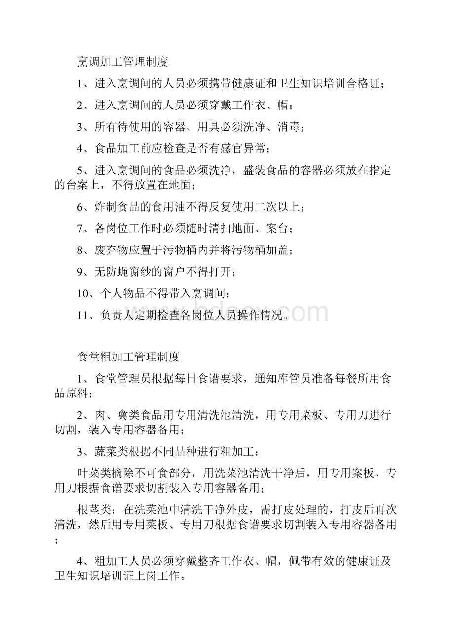 学校食堂规章制度大全.docx_第2页