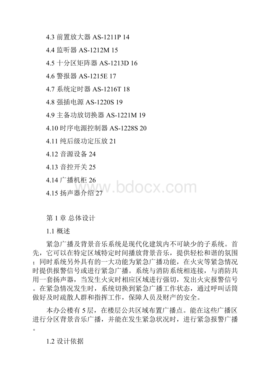 霍尼韦尔公共广播传统模拟系列系统设计方案.docx_第3页