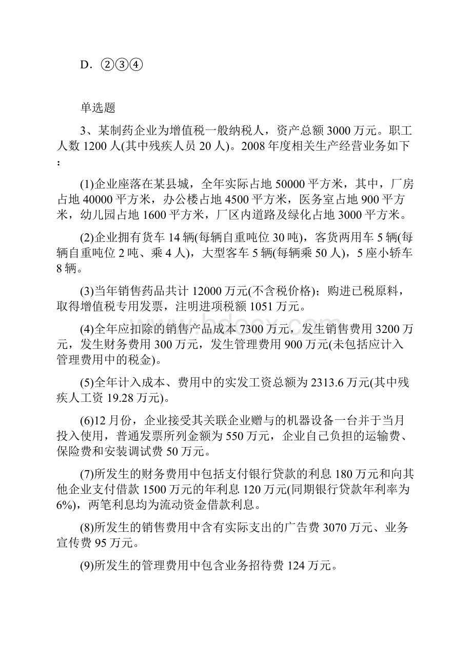 企业管理知识练习题8910.docx_第2页