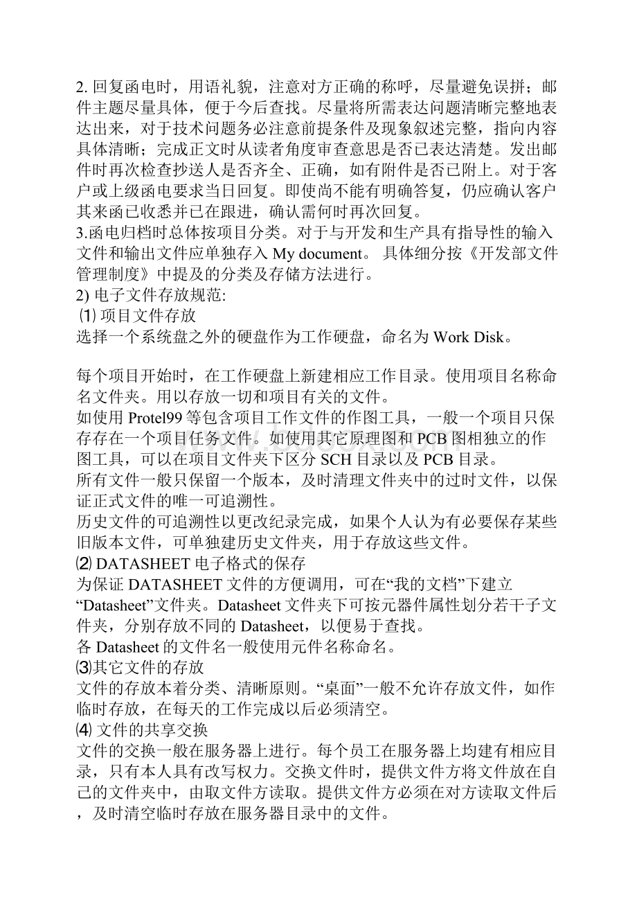 模具开发部工程师工作指导及规范doc151doc.docx_第2页