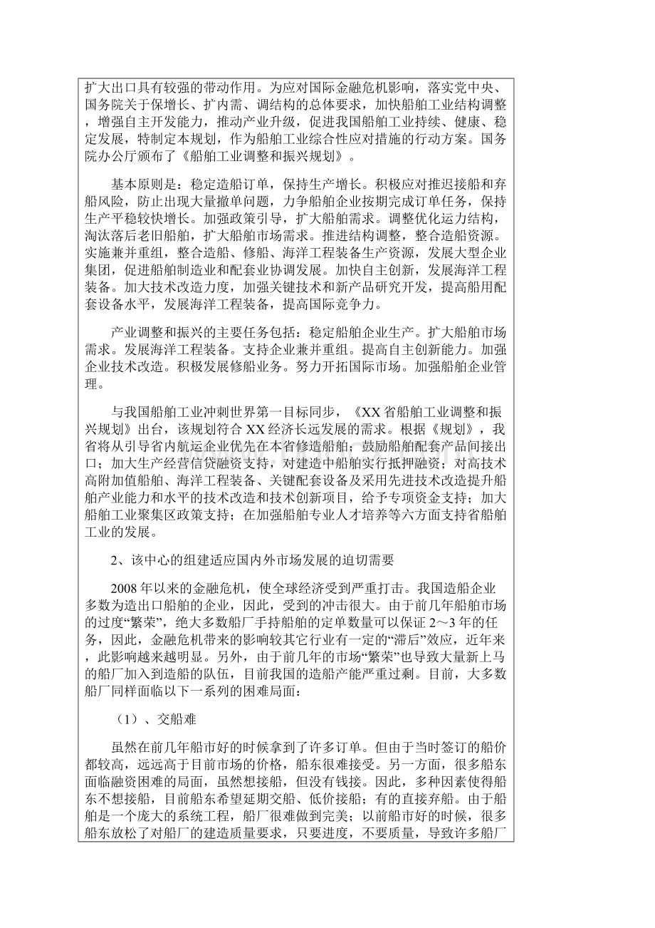 工程技术研究中心建设任务书范本仅供参考.docx_第2页