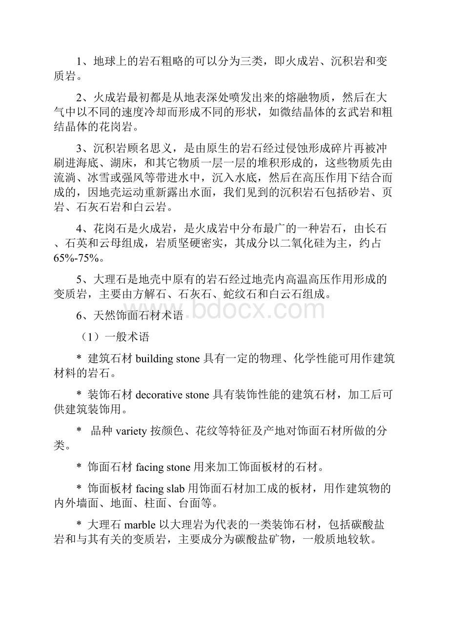 材料学重点复习资料.docx_第2页